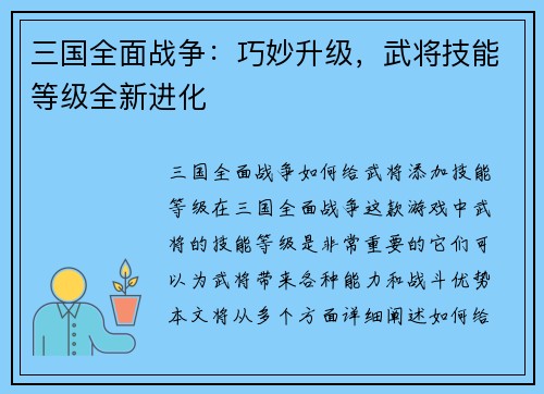三国全面战争：巧妙升级，武将技能等级全新进化